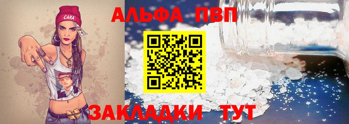 Альфа ПВП крисы CK Чебоксары