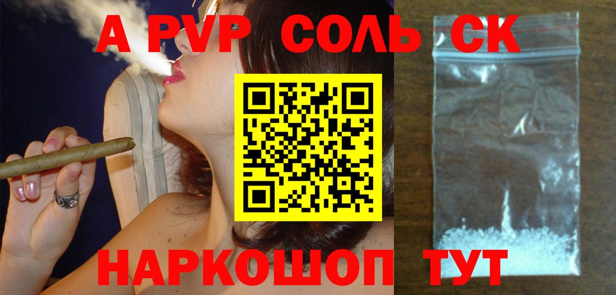 Alfa_PVP крисы CK  Вход с VPN  А ПВП Crystall  A-PVP Соль  Чебоксары 
