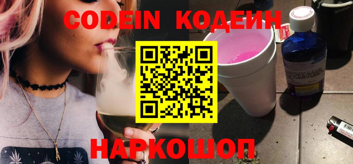Чебоксары  Кодеиновый сироп Lean напиток Lean (лин)  Вход с VPN  Кодеин Purple Drank 