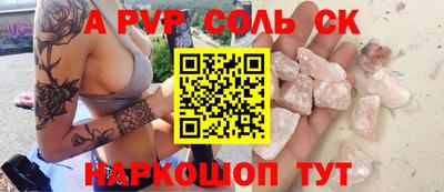 ALPHA PVP Новокубанск